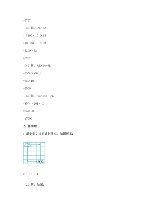 小学四年级下册数学期末测试卷附参考答案【基础题】.docx