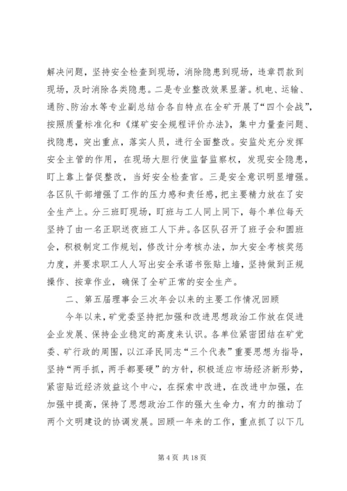 在职工思想政治工作研究会年会的讲话 (5).docx