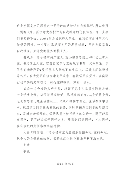 某年党课思想汇报格式范文3篇.docx