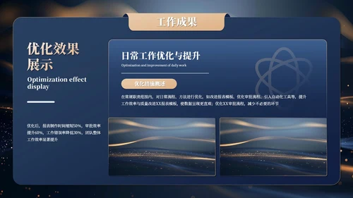 蓝金色简约商务风工作汇报总结PPT模板