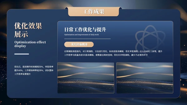 蓝金色简约商务风工作汇报总结PPT模板