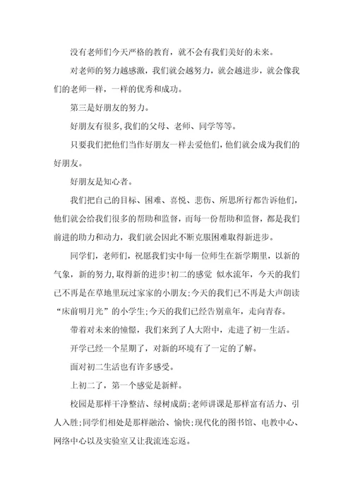 关于初二开学周记集锦8篇