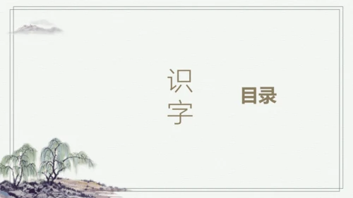 【2024秋季学期】语文四上3.现代诗二首  4.繁星生字识记课件