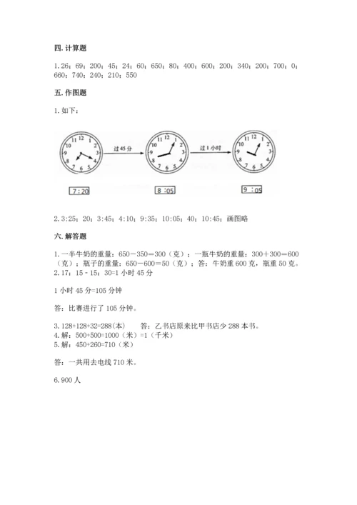 人教版三年级上册数学期中测试卷附答案（巩固）.docx