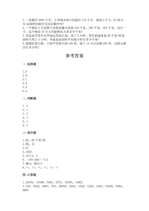 冀教版四年级下册数学第三单元 三位数乘以两位数 测试卷精品（完整版）.docx