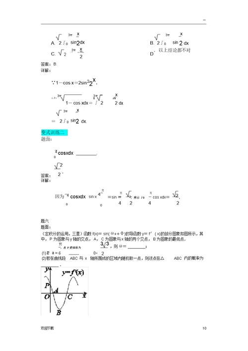 定积分及其应用练习带详细包括