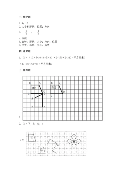 人教版五年级下册数学期末测试卷及参考答案（考试直接用）.docx