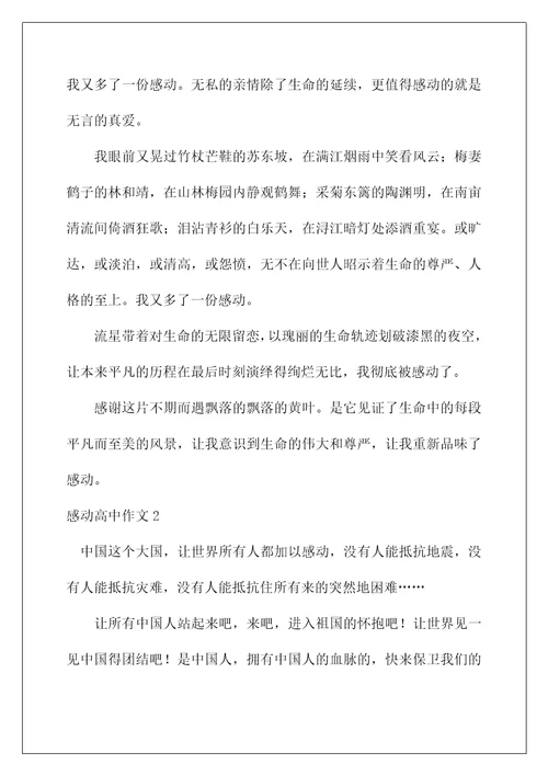 2022感动高中作文