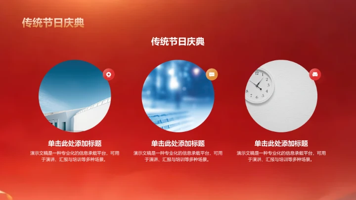 红色党政风教育培训PPT模板