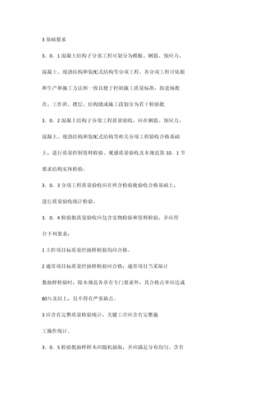 混凝土结构综合项目工程综合项目施工质量验收标准规范.docx