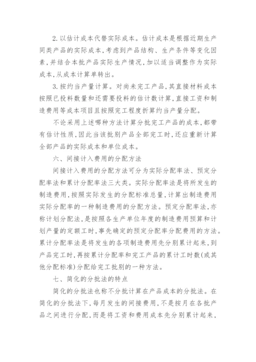 分批成本法经济论文.docx