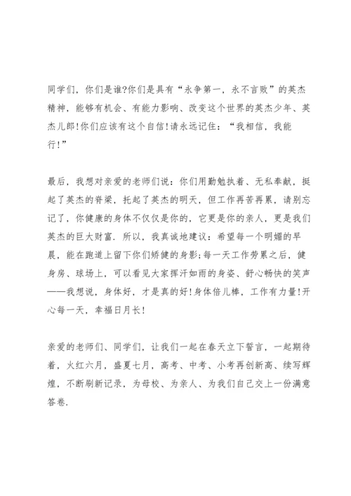 初中国旗下开学主题讲话稿5篇.docx