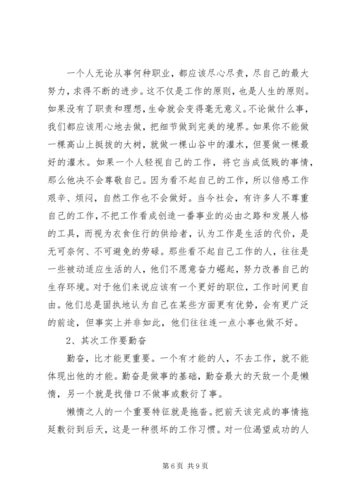 增强责任心得体会 (4).docx