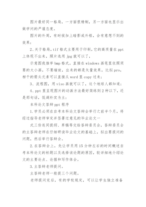 本科论文答辩ppt内容.docx