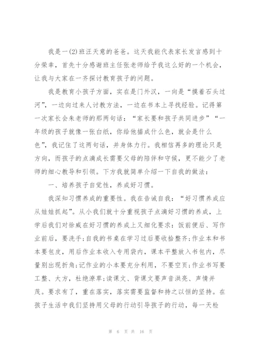 幼儿园小班上学期家长代表发言稿范文5篇.docx