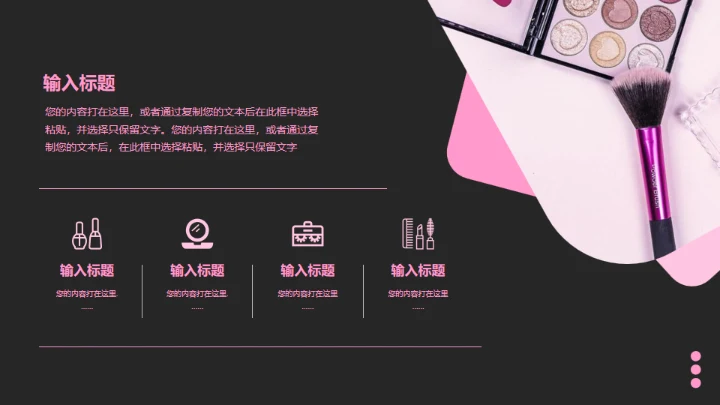 美妆新品发布通用PPT模板