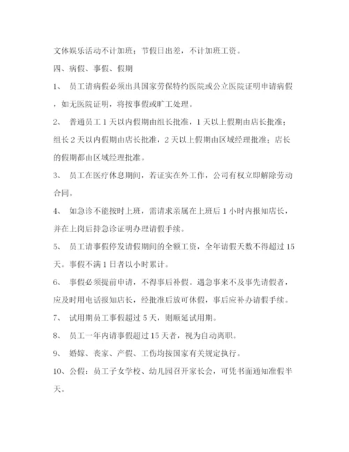 精编之连锁店管理制度.docx