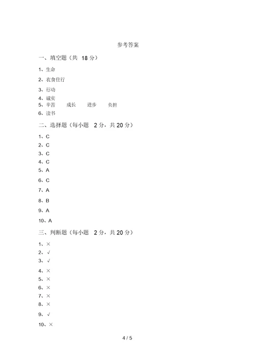 2021年部编版三年级道德与法治上册第一次月考考试一