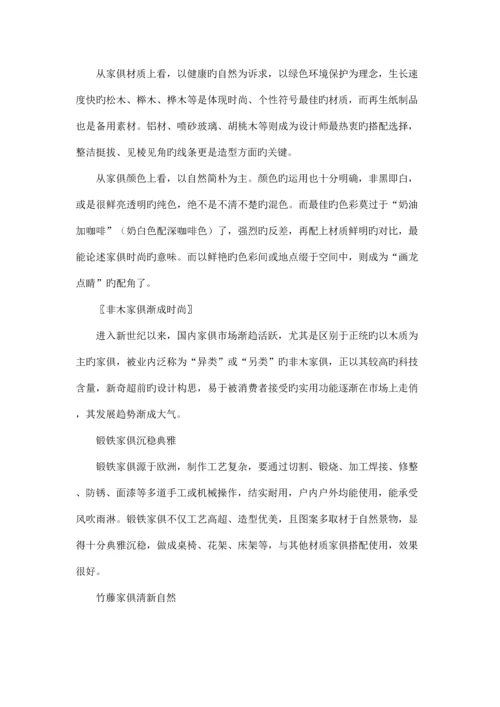 家装完全手册家具篇.docx