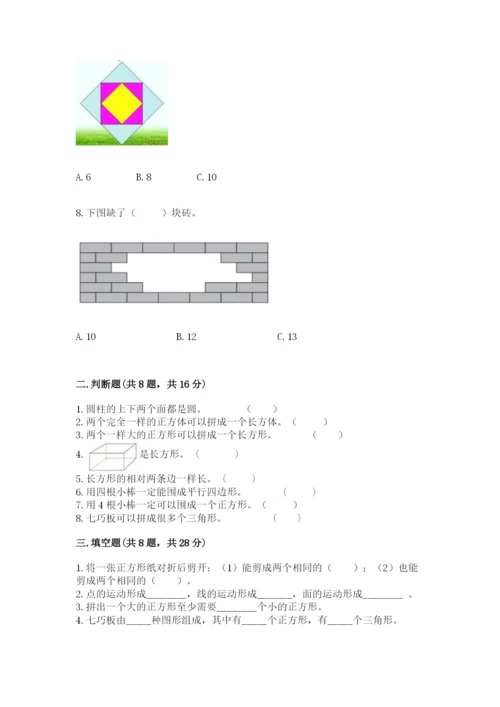 西师大版一年级下册数学第三单元 认识图形 测试卷（必刷）word版.docx