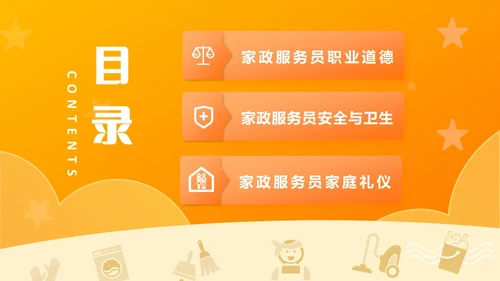 橙色动态家政公司服务培训课件PPT模版员工培训
