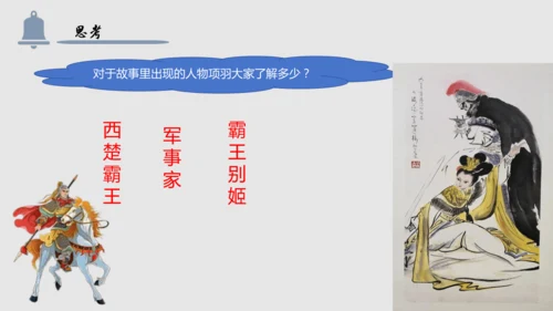 第21课《古诗三首-夏日绝句》（课件）