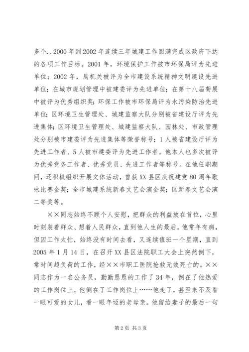 张三党员同志先进事迹材料.docx