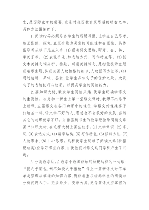 怎样学好语文论文.docx