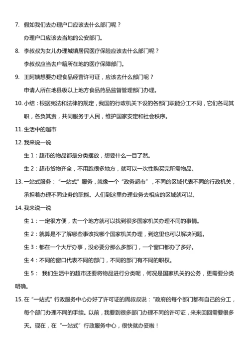 （核心素养目标）7.1 权力受到制约和监督  第一课时  教案设计