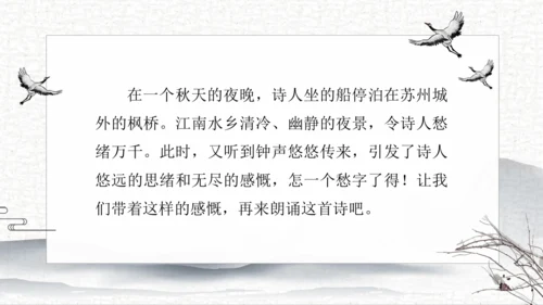 21 古诗词三首   课件