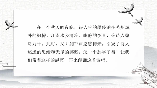21 古诗词三首   课件