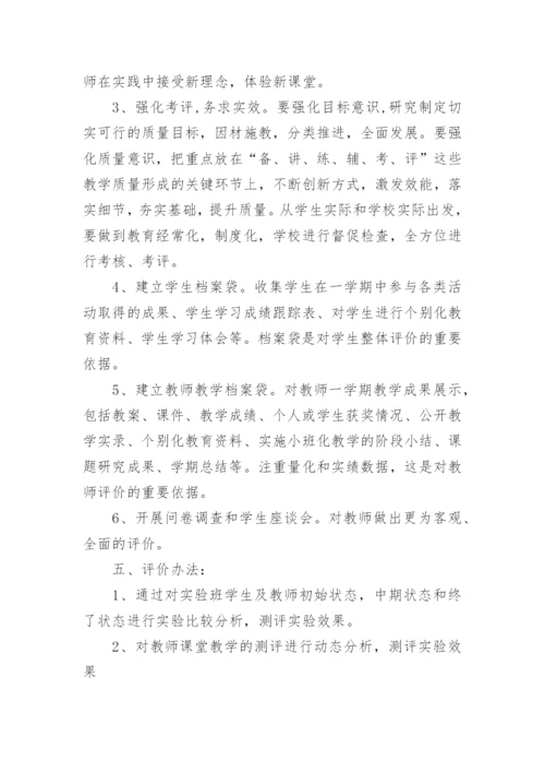 初中分层作业的实施方案.docx