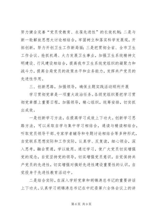 学习党章增强党性主题实践活动动员大会讲话.docx