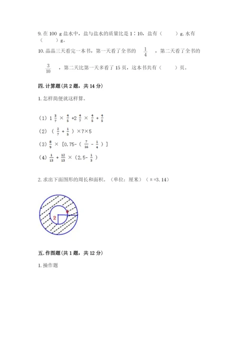 2022六年级上册数学期末考试试卷附参考答案（基础题）.docx