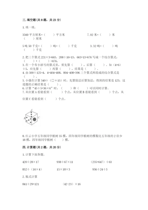 人教版数学四年级下册期中测试卷附参考答案【研优卷】.docx