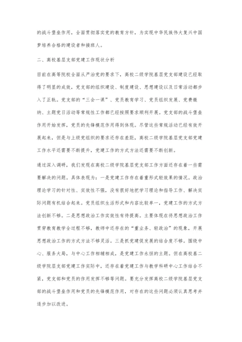 一支部一特色党建品牌创建探索与实践.docx