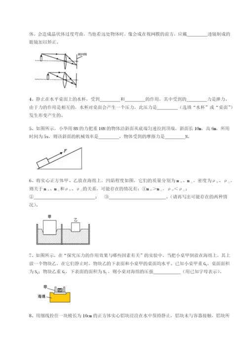 广东广州市广大附中物理八年级下册期末考试章节训练试题（解析卷）.docx