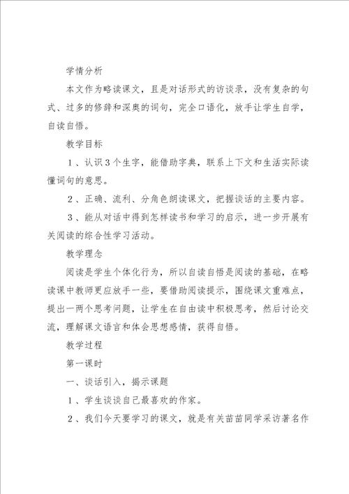 小苗与大树的对话教案