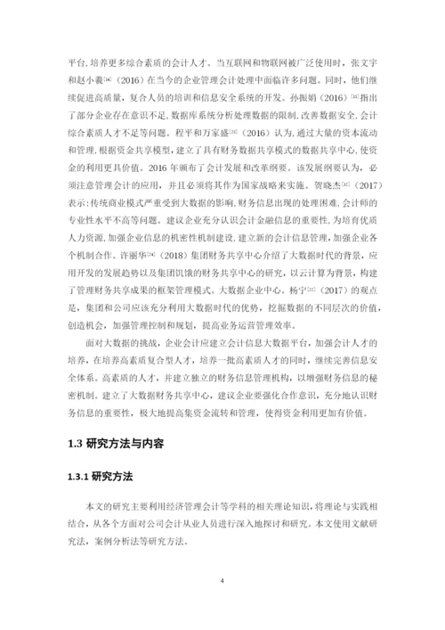钟定娟1602040239-论文定稿.docx