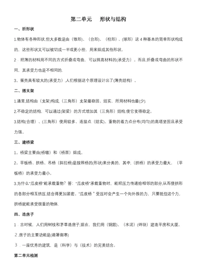 五年级下册科学复习资料第二单元苏教版