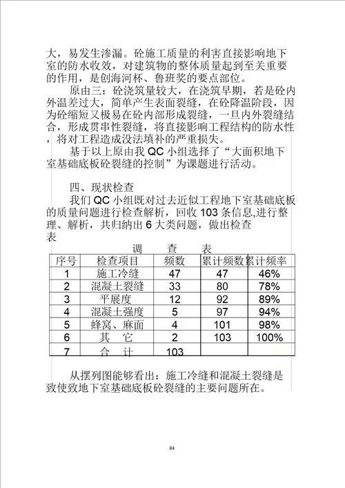 6天津市建工工程总承包有限公司水上运动世界项目QC小组