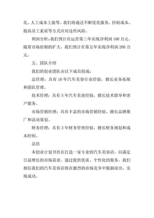 汽车美容店创业计划书