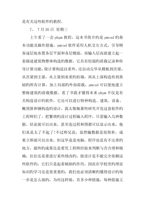 土木工程设计院实习日志.docx