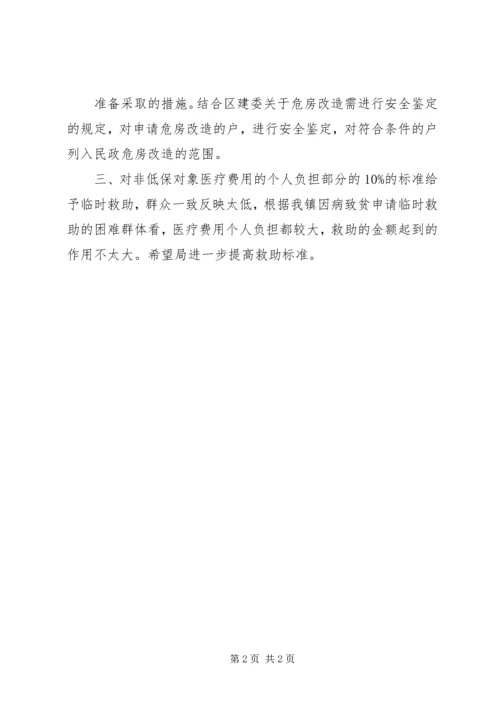 乡镇民政工作汇报.docx