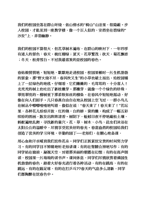 学校作文之英语作文描述校园一角