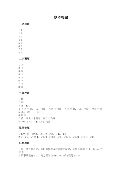小学五年级上册数学期末考试试卷及完整答案【有一套】.docx