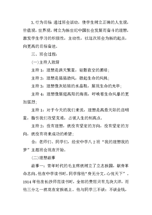 我的理想我的梦主题班会