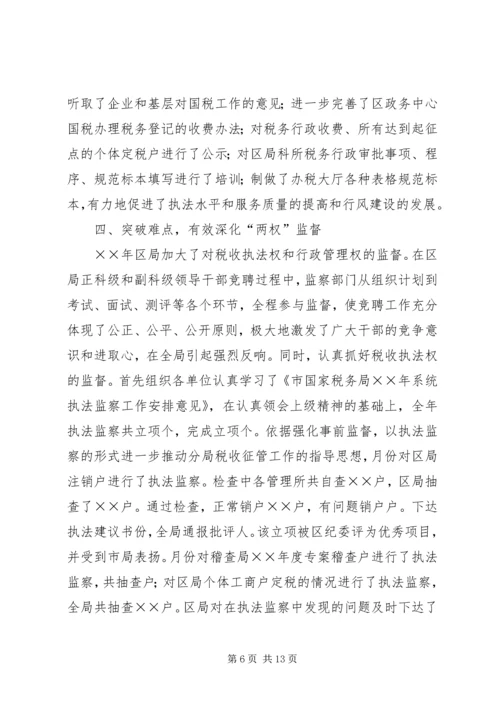 区国税局反腐倡廉工作会议上的讲话.docx
