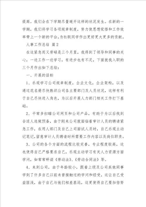 行政人事助理年终总结