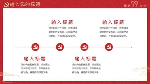 建党100年百年党史通用PPT党课